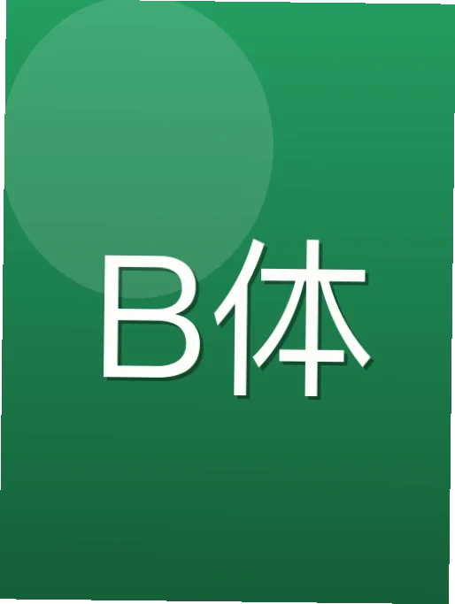 潘珉万